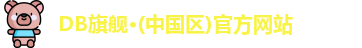 DB旗舰
